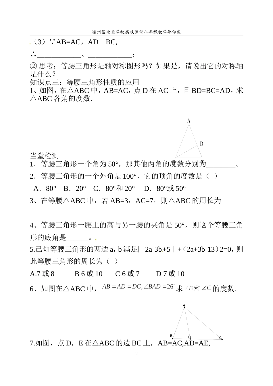 13.3.1等腰三角形性质_第2页