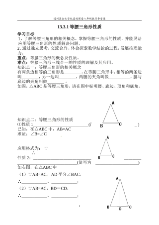 13.3.1等腰三角形性质