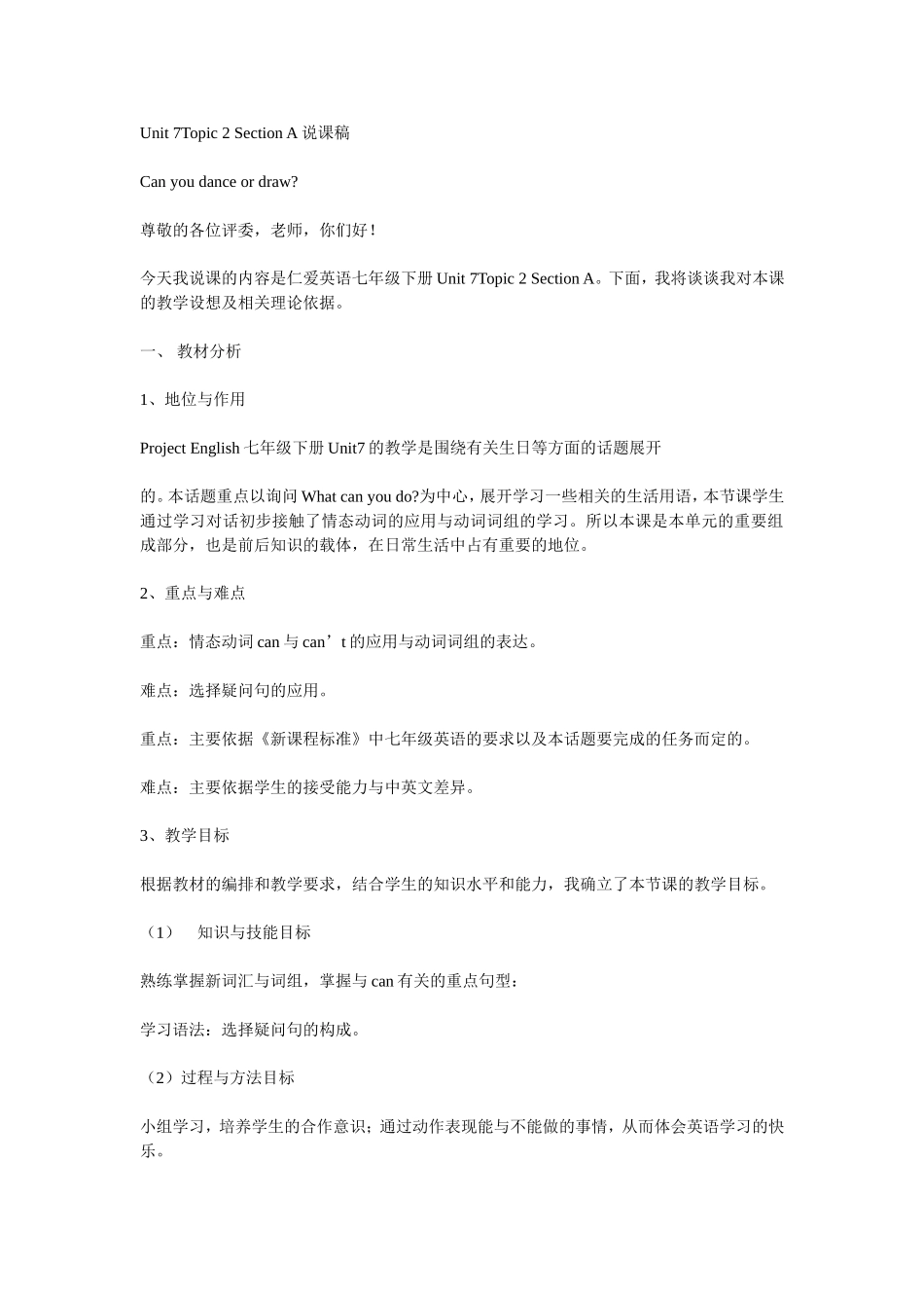 Unit7Topic2SectionA说课稿_第1页