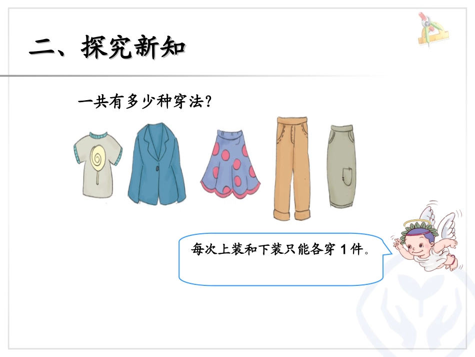 人教2011版小学数学三年级搭配(第2课时)_第3页