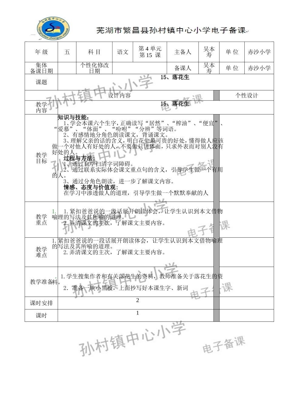 15落花生第一课时_第1页