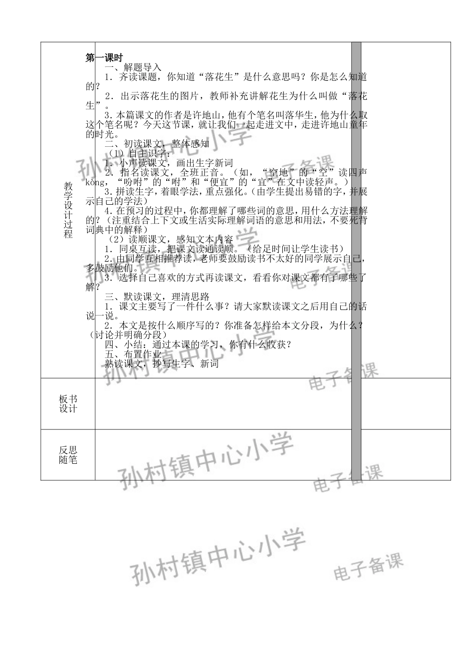 15落花生第一课时_第2页