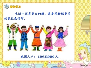 亿以上数的读法-写法-改写-近似数