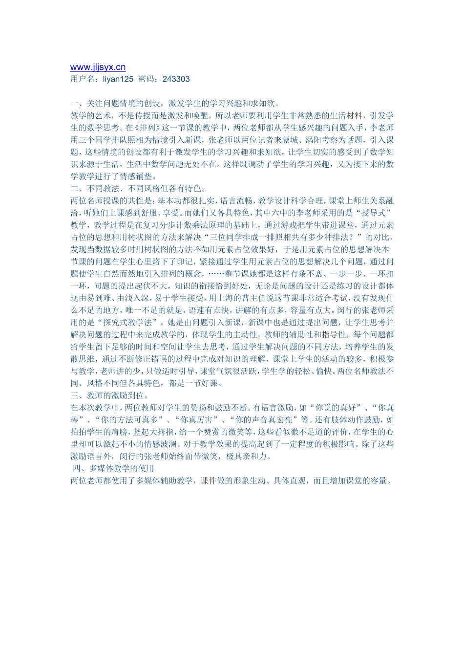 吉林省中小学教师研修_第1页