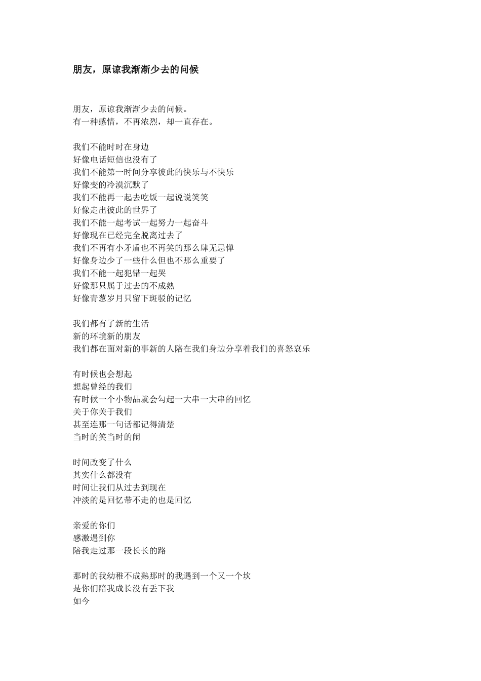 朋友-原谅我渐渐少去的问候_第1页