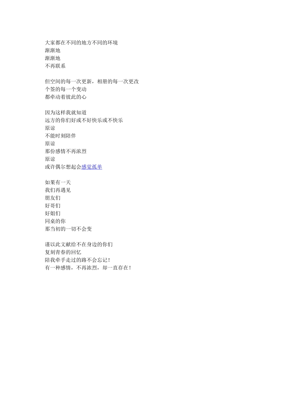 朋友-原谅我渐渐少去的问候_第2页