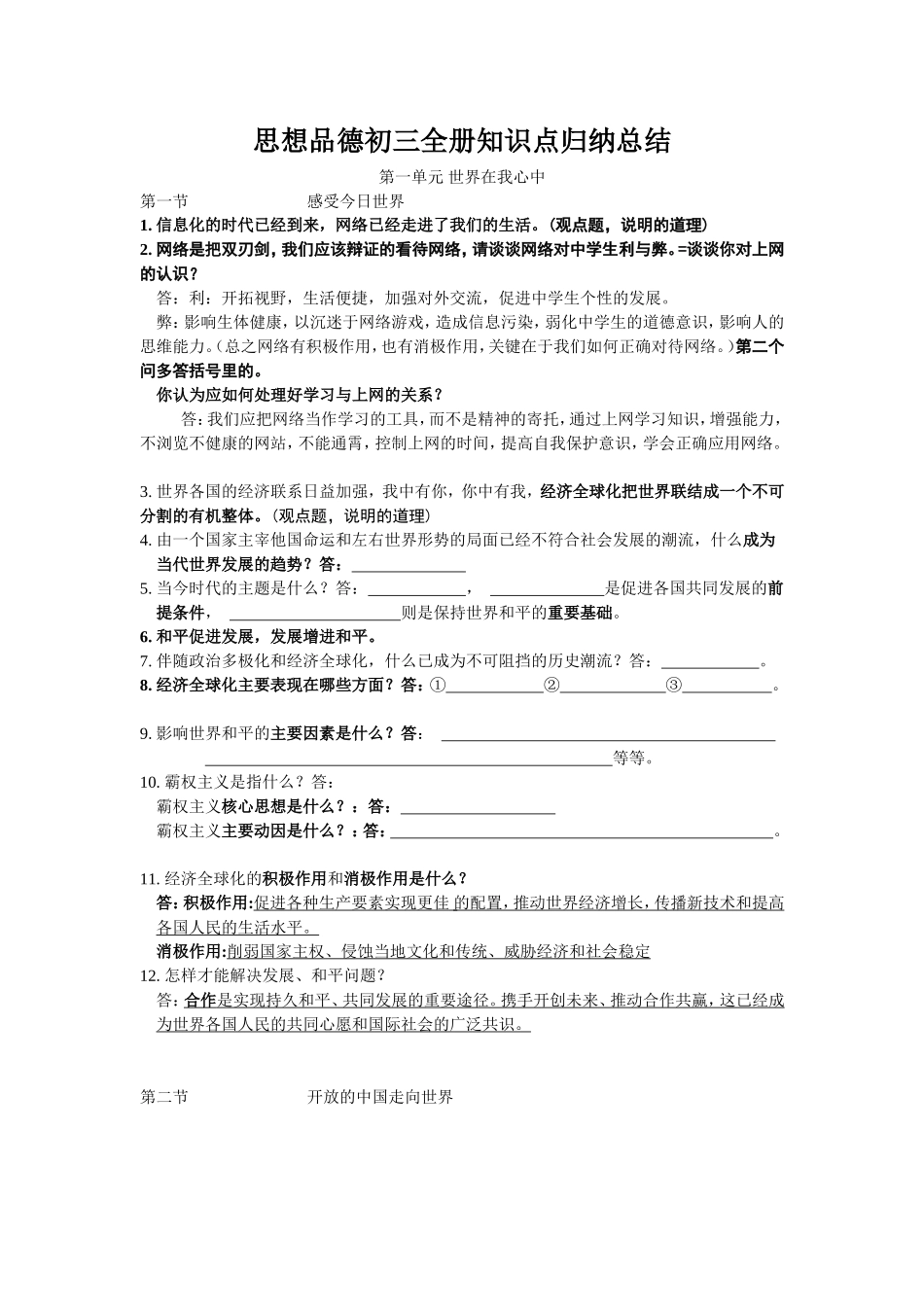 初三全册复习知知点2_第1页