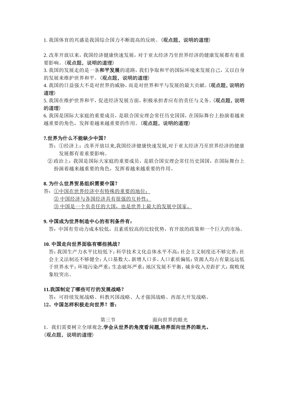 初三全册复习知知点2_第2页