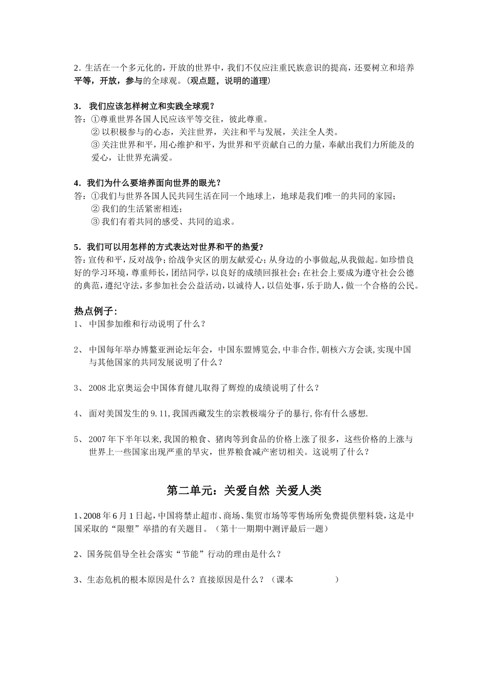 初三全册复习知知点2_第3页