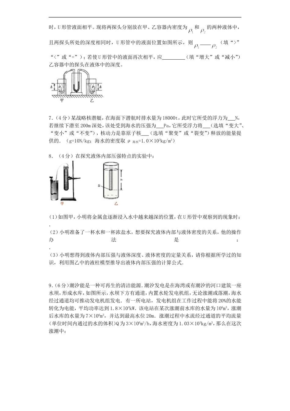 《8.2研究液体的压强》同步练习2_第2页