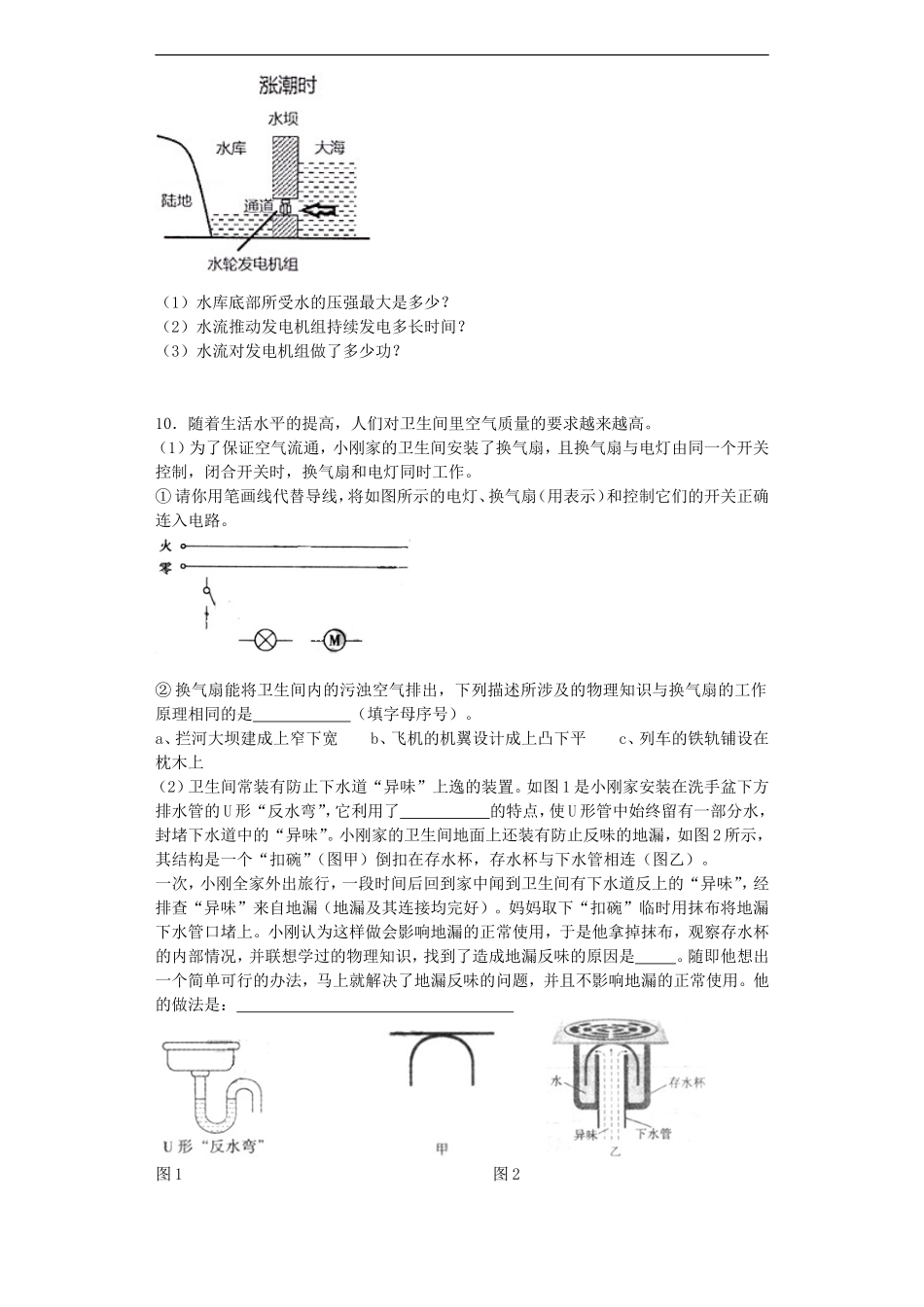 《8.2研究液体的压强》同步练习2_第3页
