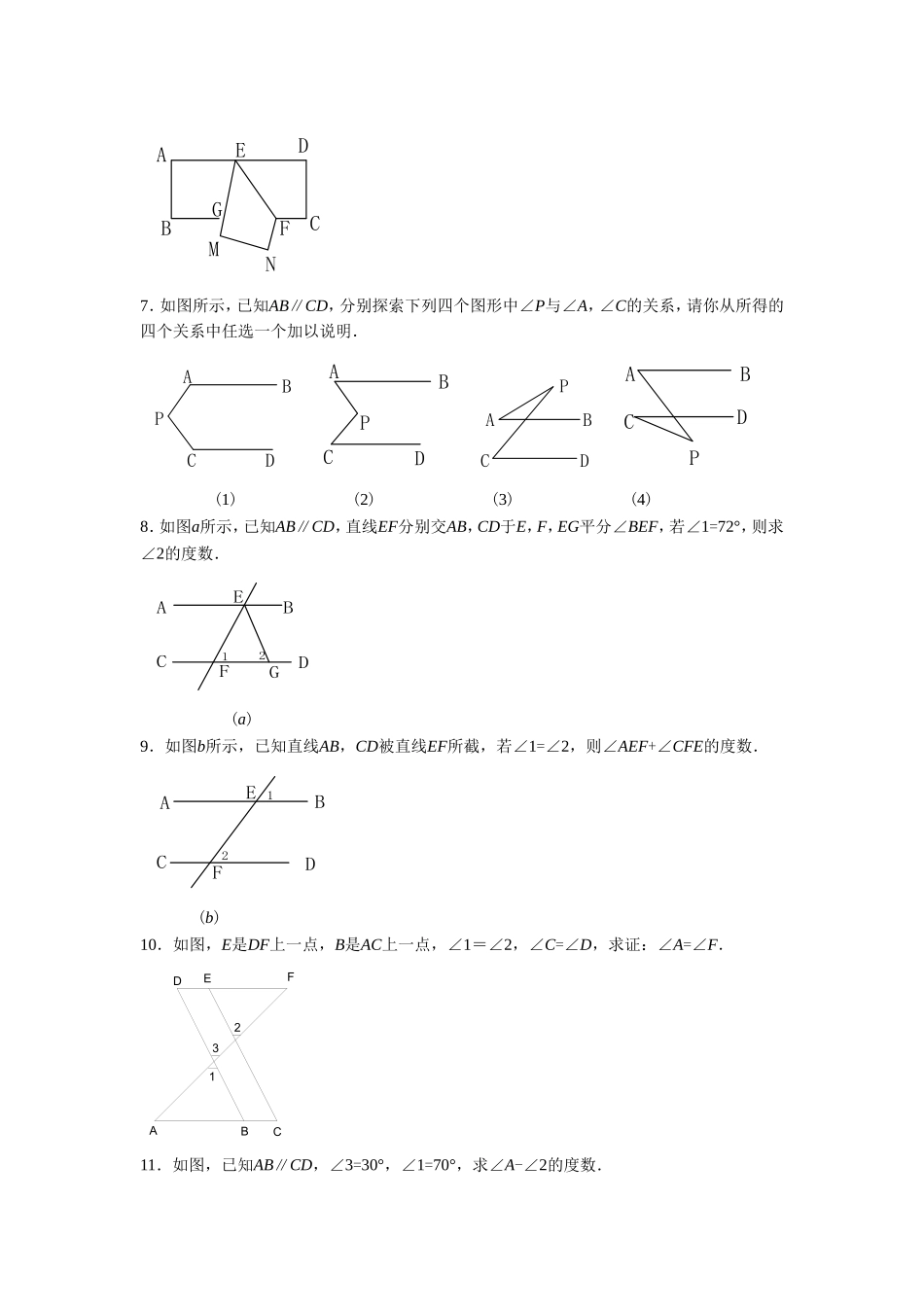 《平行线的性质》习题_第2页