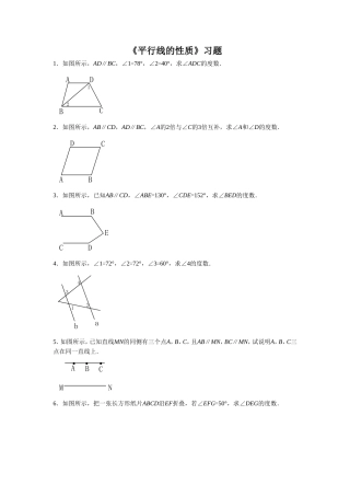 《平行线的性质》习题