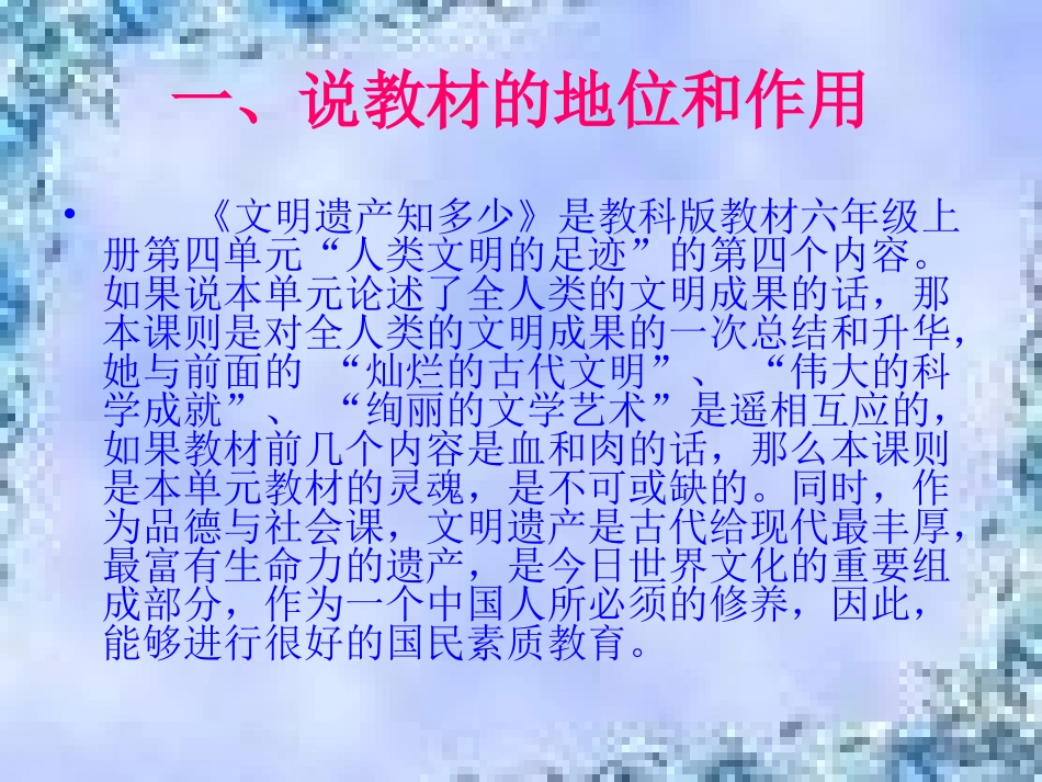 品德与社会课件_第2页