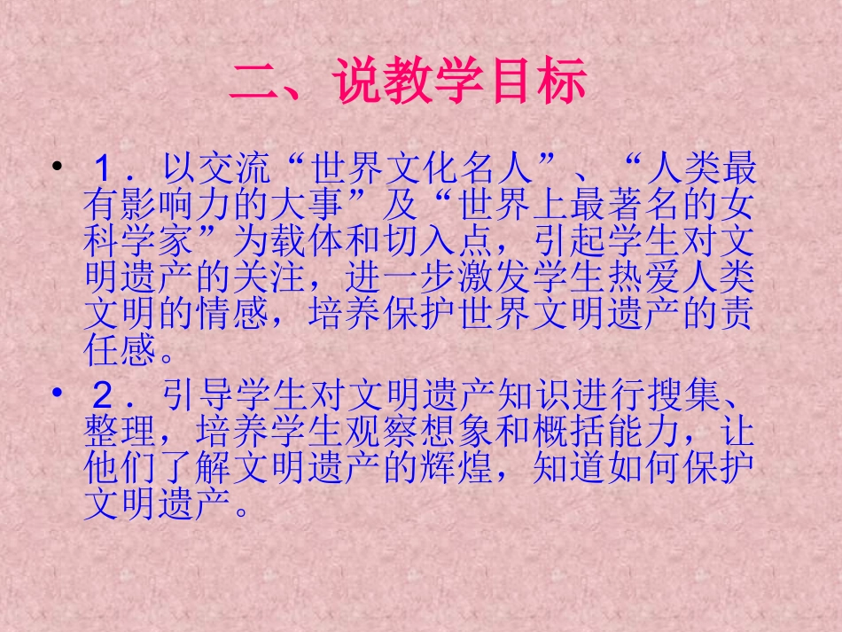 品德与社会课件_第3页