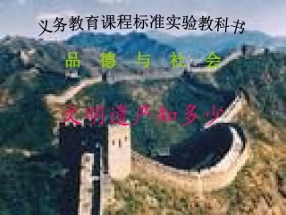 品德与社会课件
