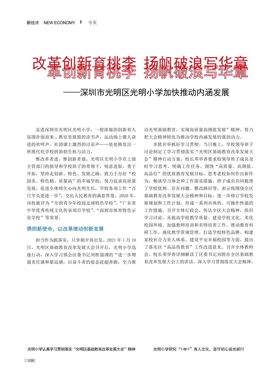 扬帆破浪写华章--深圳市光明区光明小学加快推动内涵发展_第1页