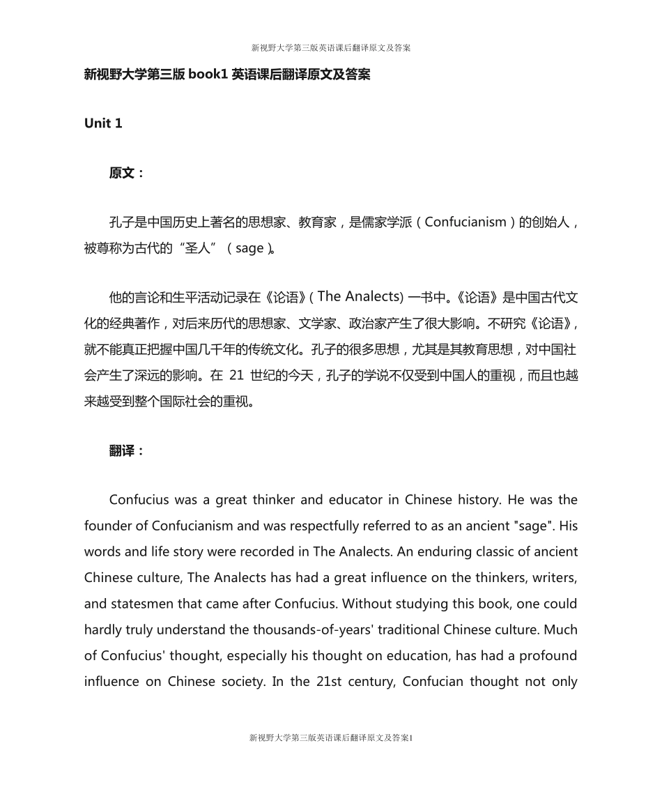 新视野大学英语第三版Book1课后翻译原文及答案 _第1页