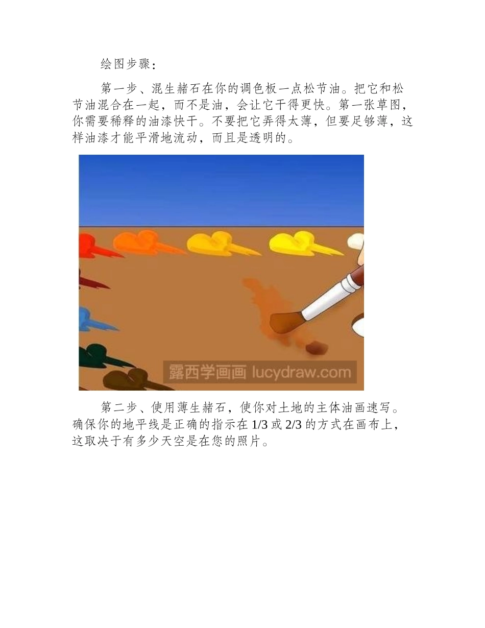 油画教程：教你画风景油画教程_第2页