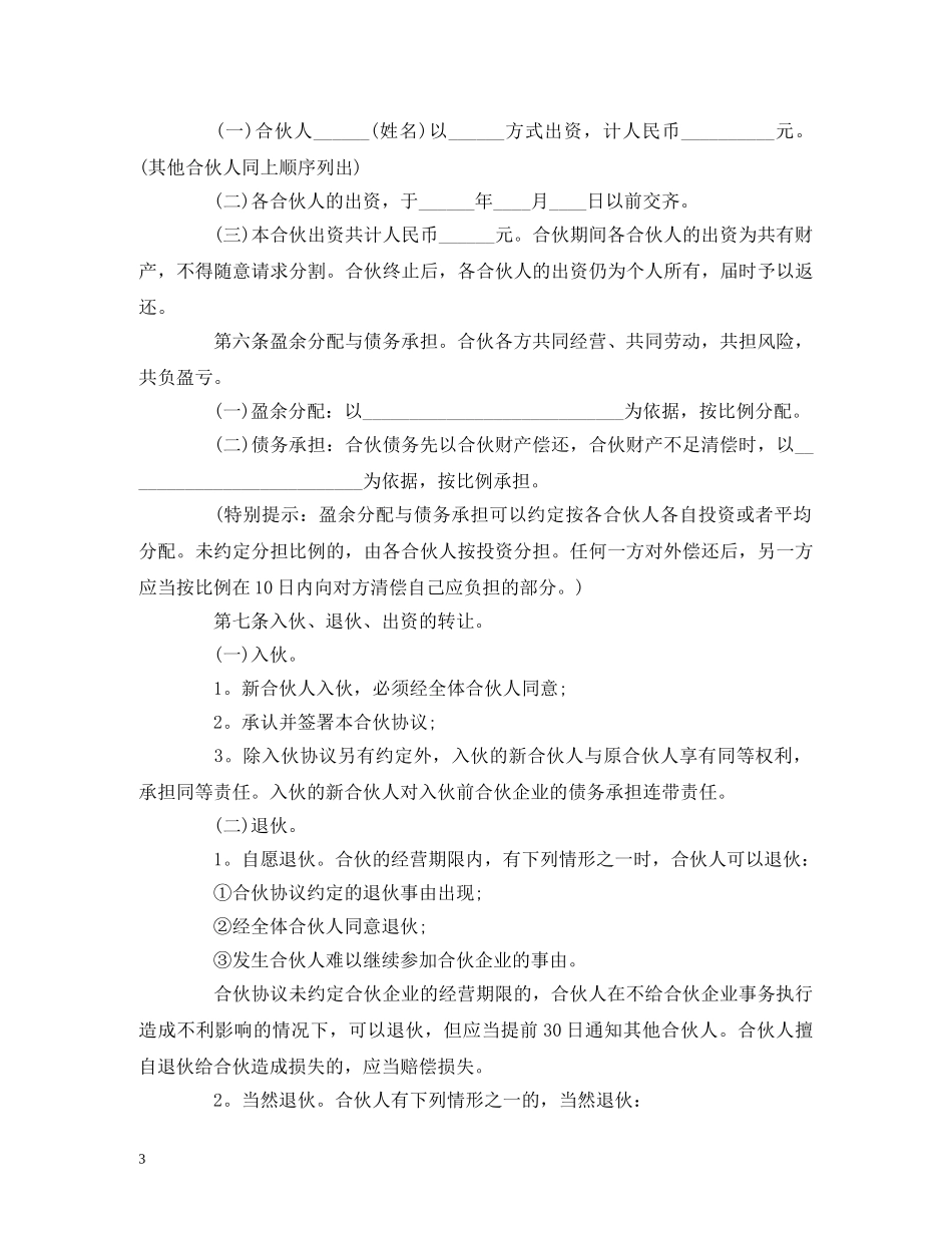 2024合作经营合同范本 (2)_第3页