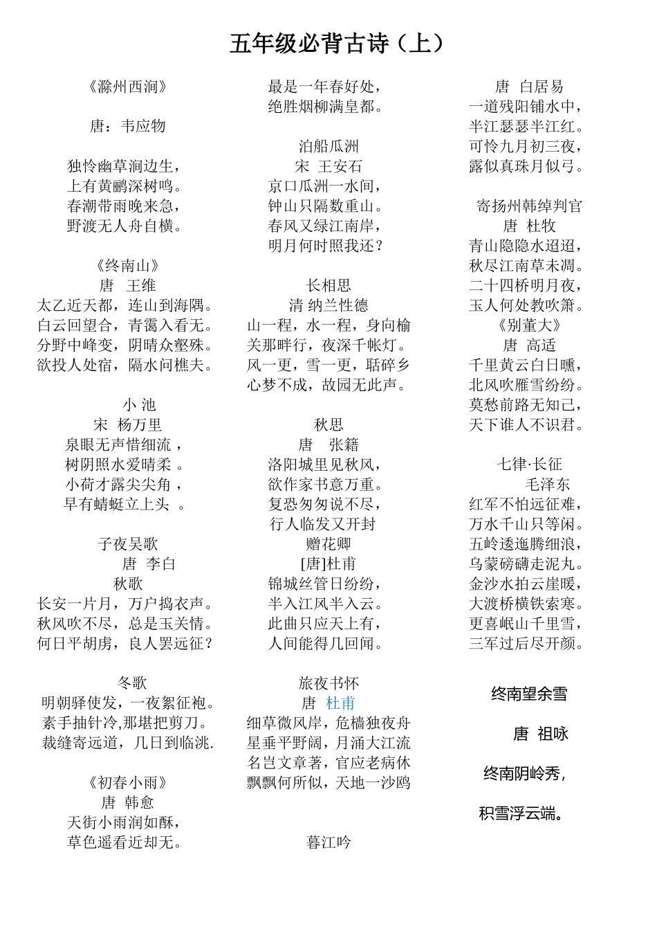 五年级上册古诗_第1页