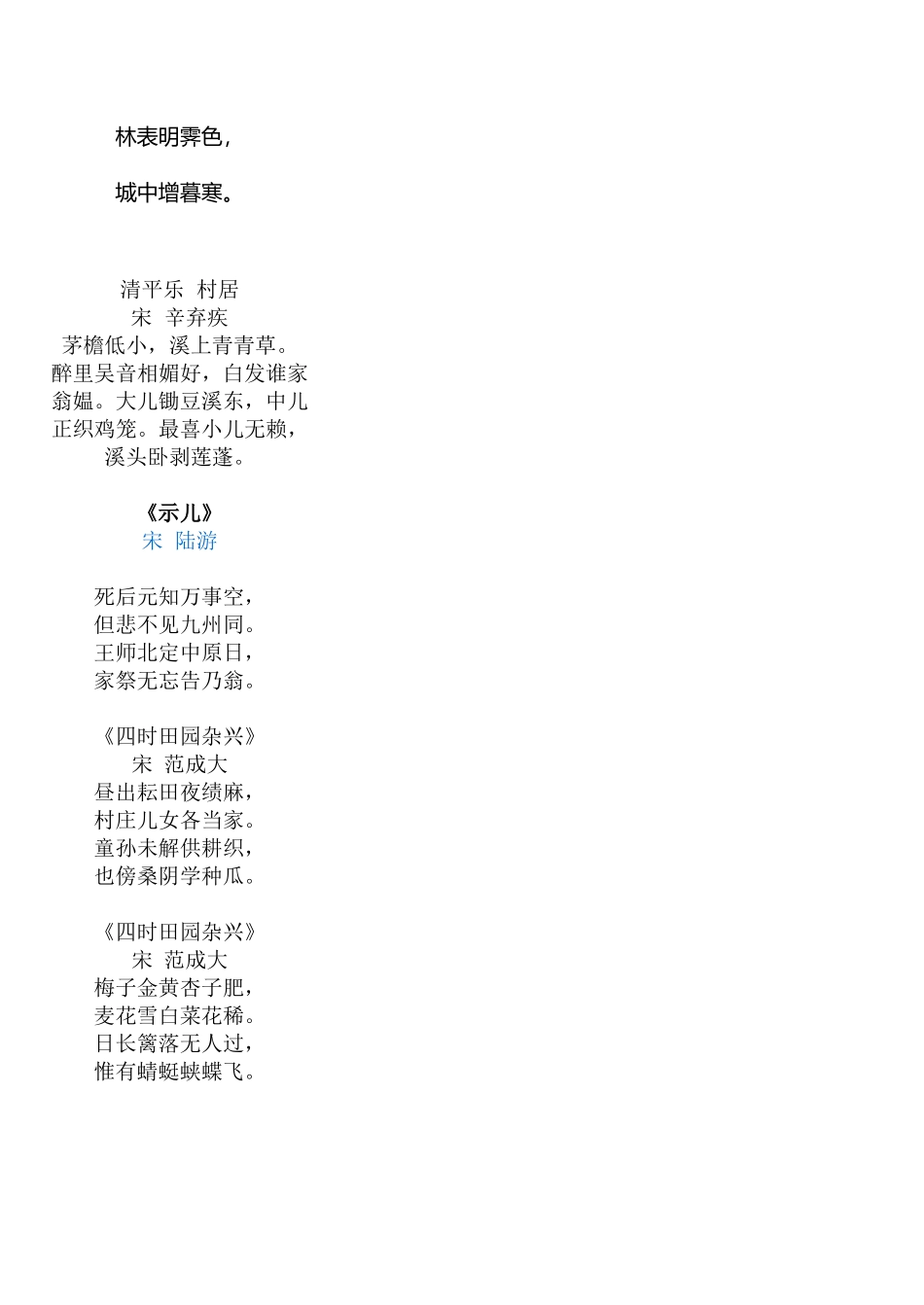 五年级上册古诗_第2页