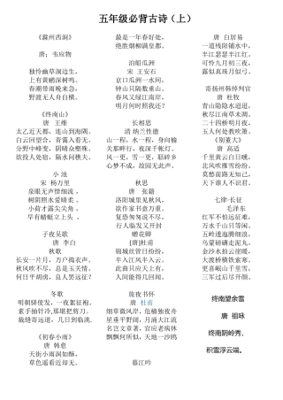 五年级上册古诗