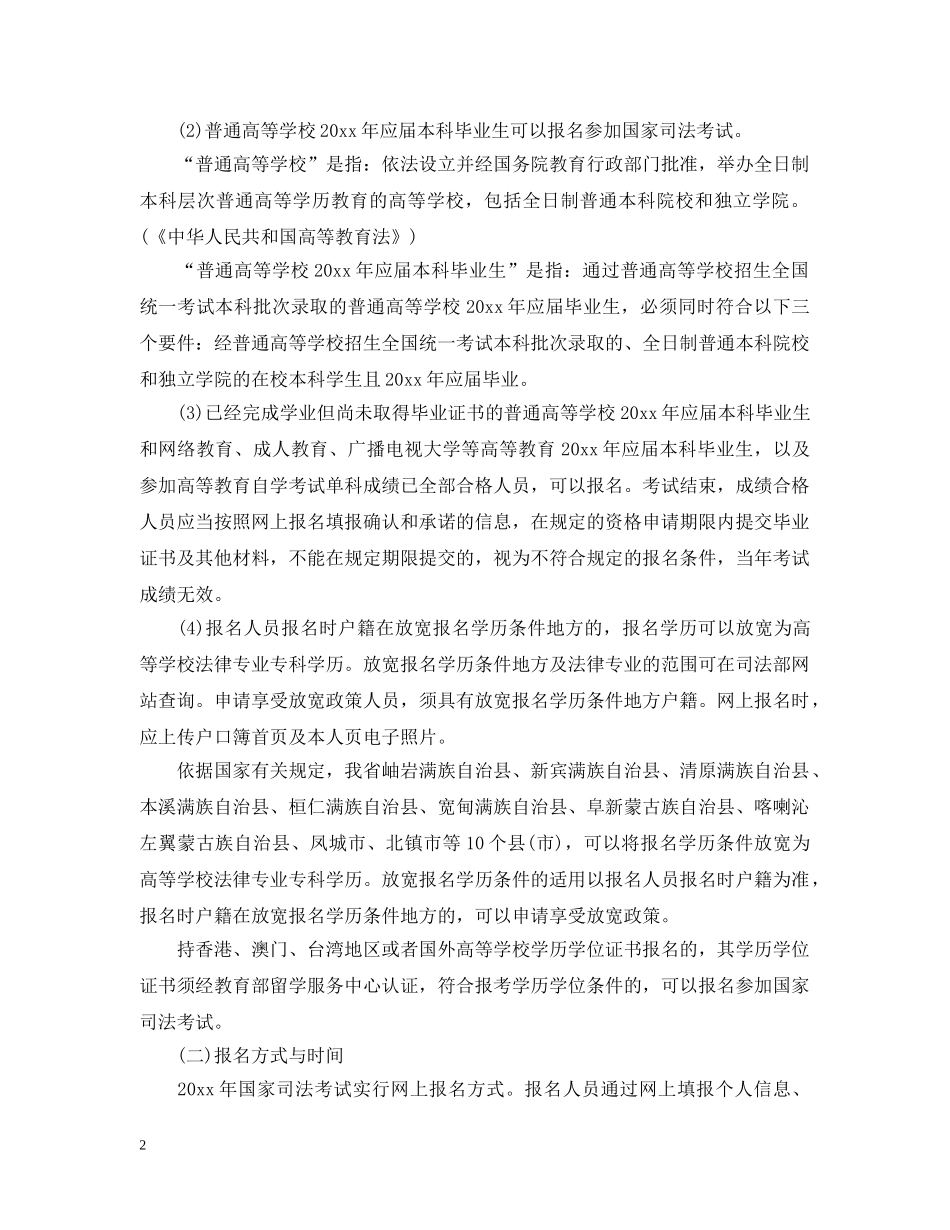 2024司法考试公告_第2页