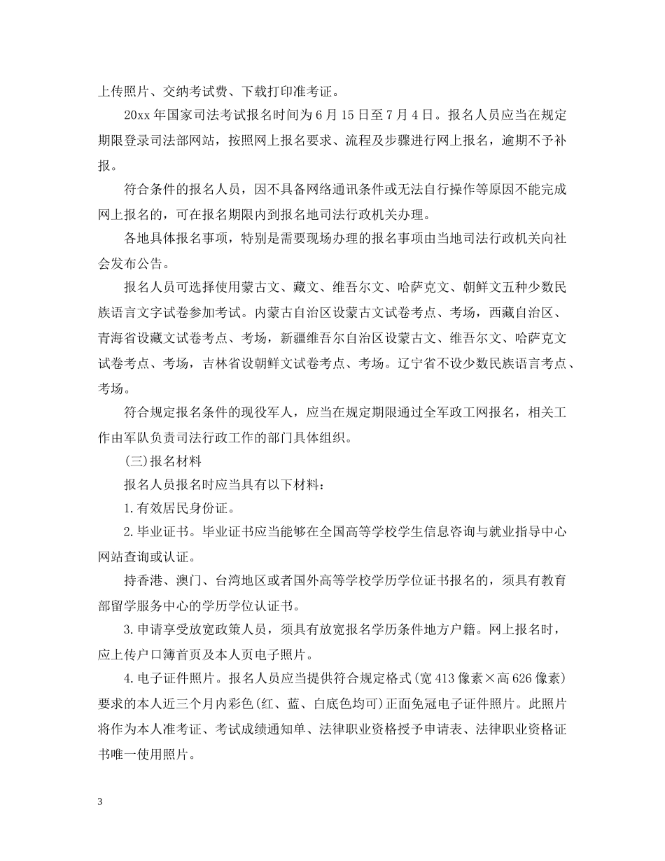 2024司法考试公告_第3页
