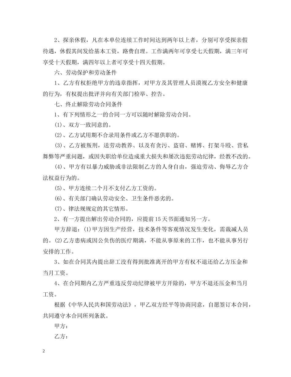 2024司机雇佣合同范本三篇_第2页