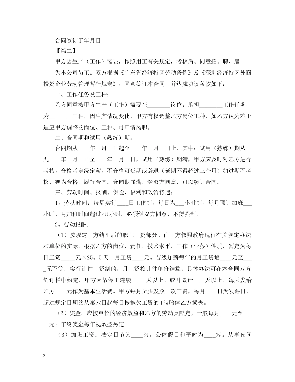 2024司机雇佣合同范本三篇_第3页