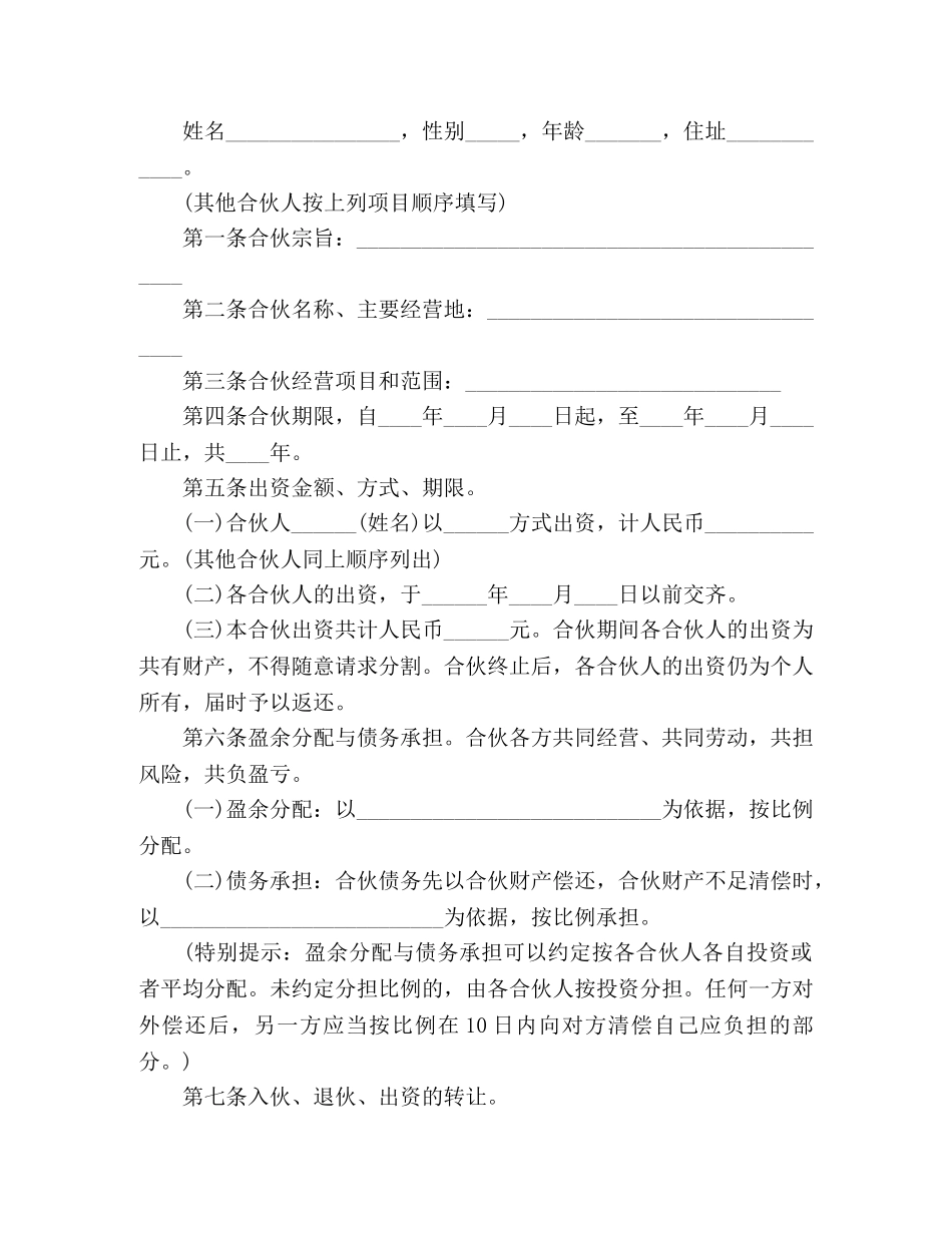 2024合作经营合同范本 (3)_第3页