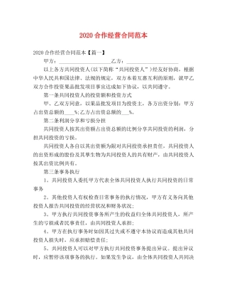 2024合作经营合同范本 (3)