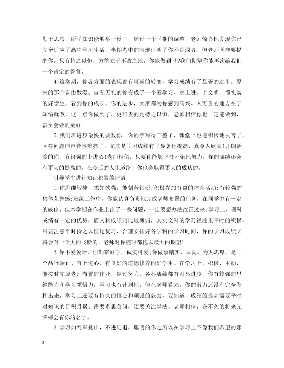 2024各种学生评语大全_第2页