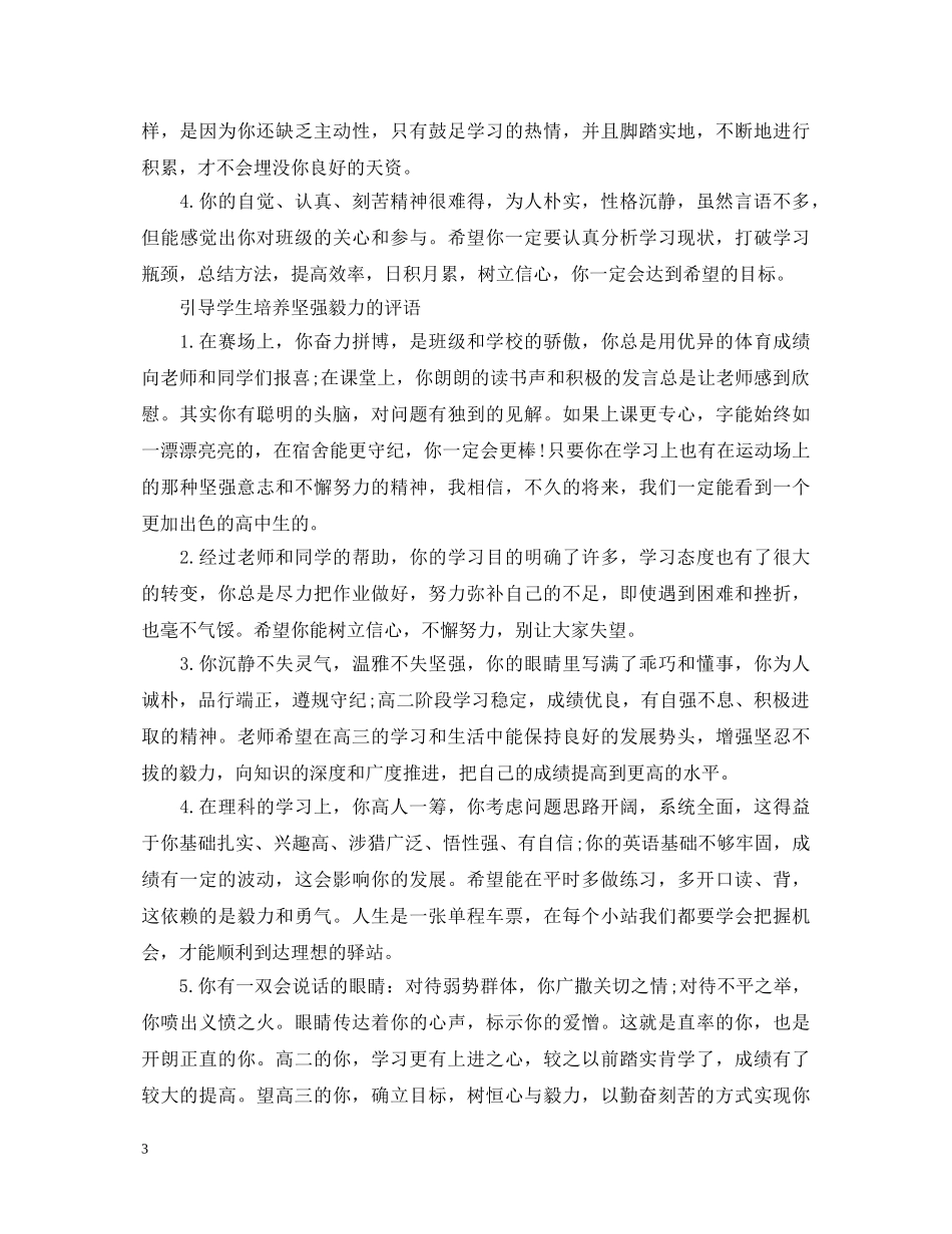 2024各种学生评语大全_第3页
