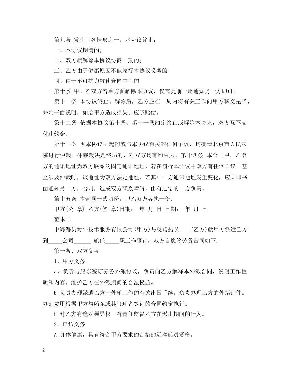 2024司机劳务外包合同范本_第2页