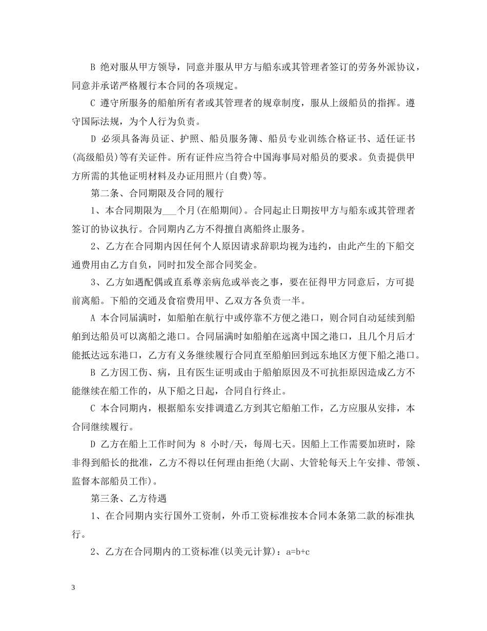 2024司机劳务外包合同范本_第3页