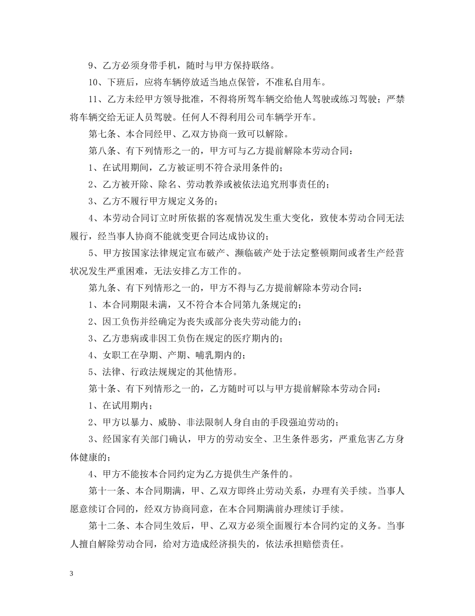 2024司机劳务合同范文_第3页