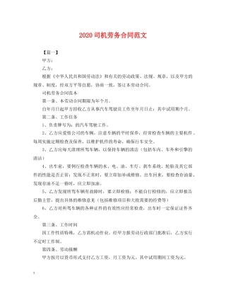 2024司机劳务合同范文