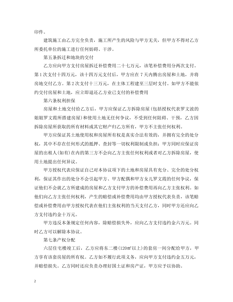 2024合作建房合同范文_第2页