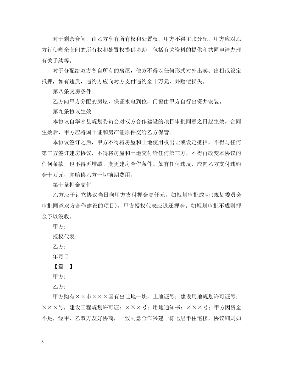 2024合作建房合同范文_第3页