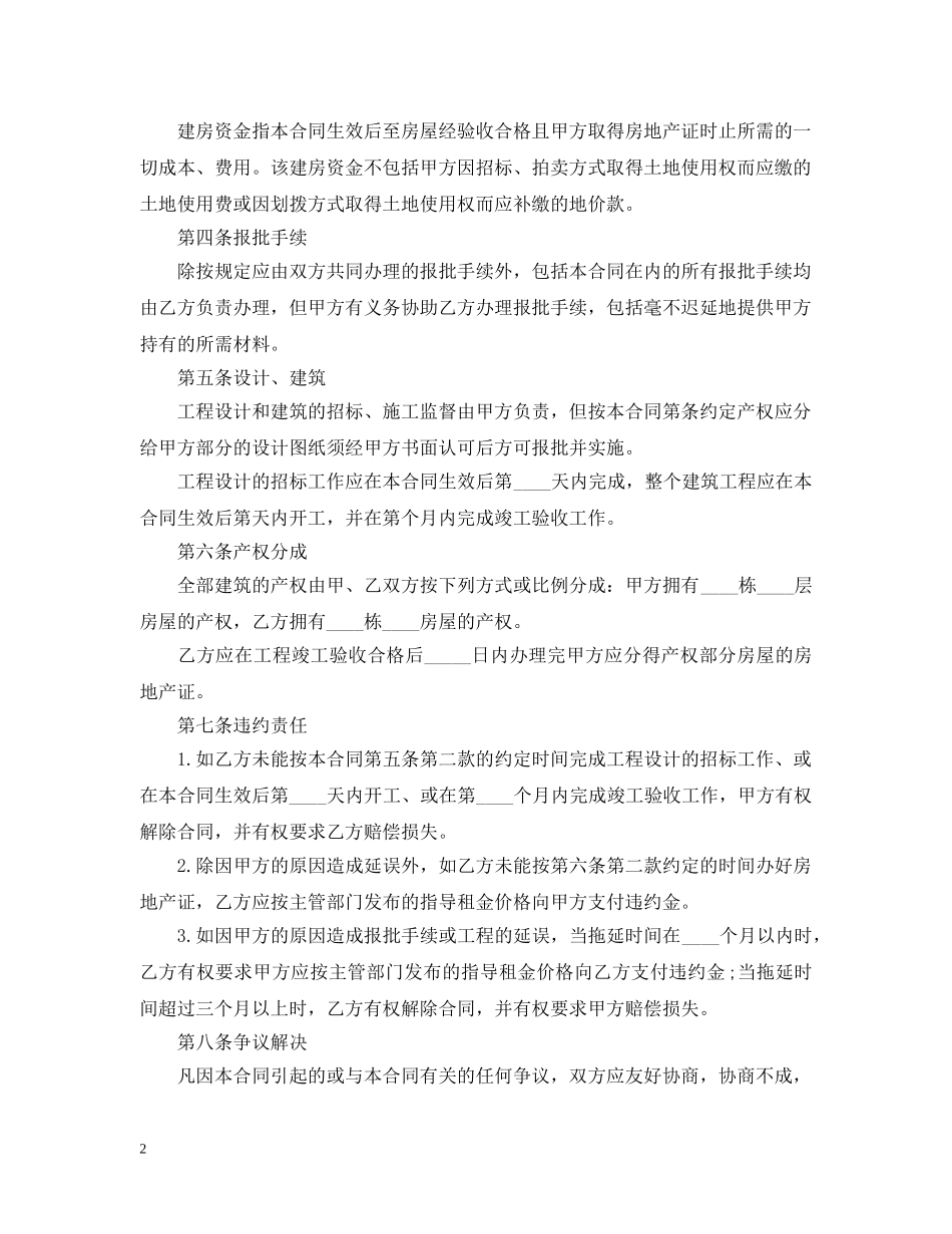 2024合作建房合同模板_第2页