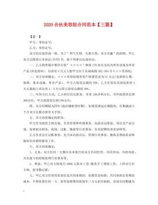 2024合伙美容院合同范本【三篇】