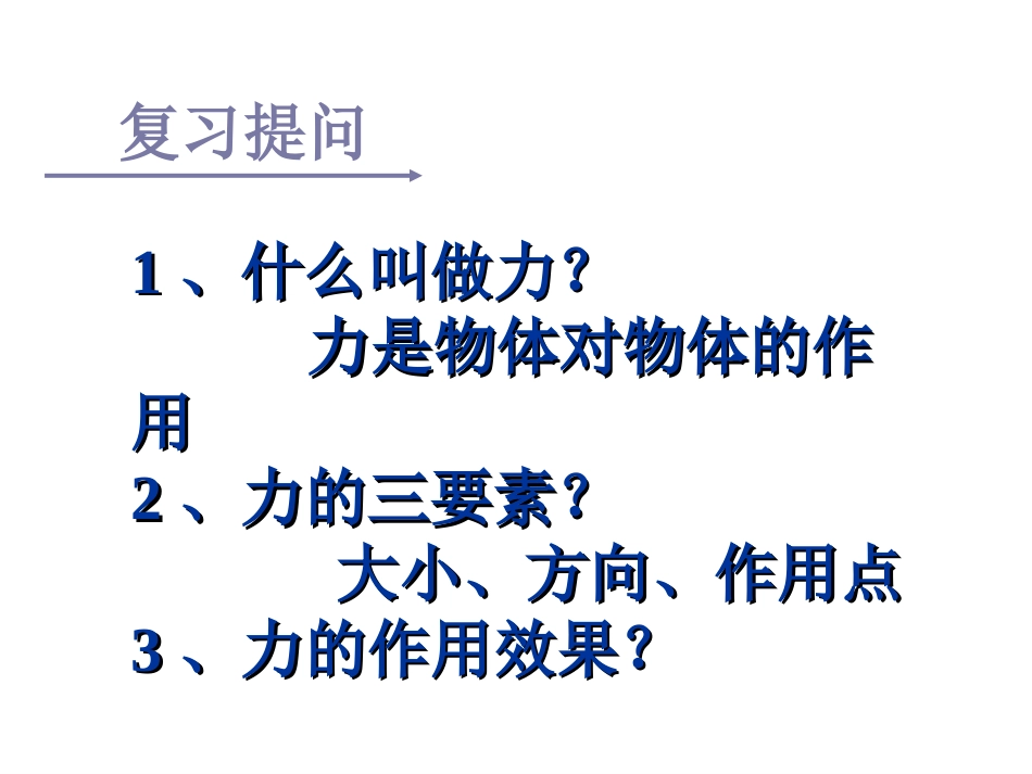 《压强》课件宋凤娥_第2页