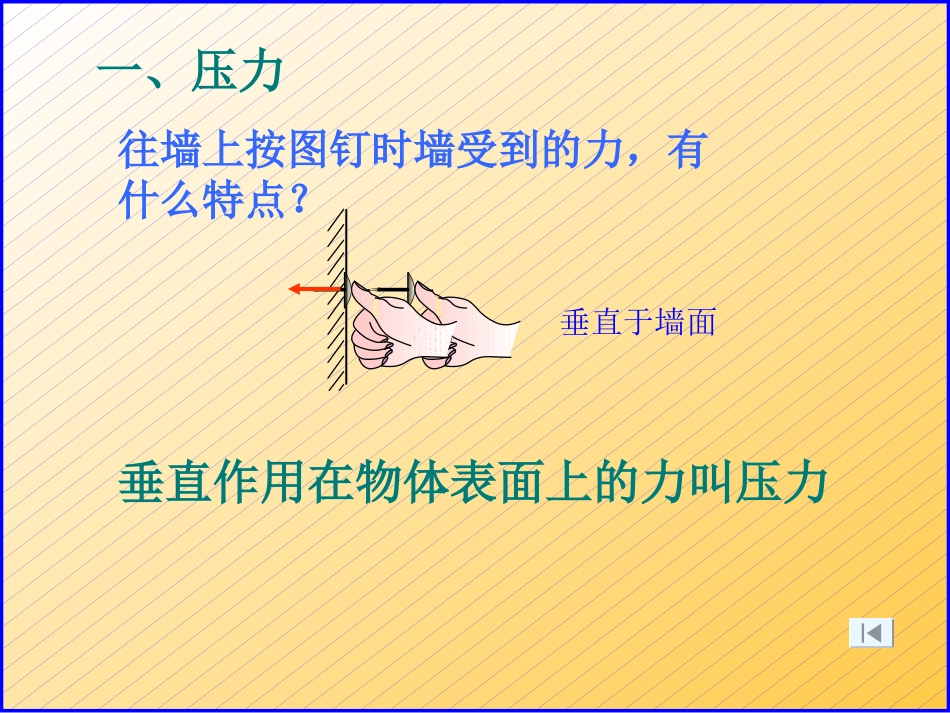 《压强》课件宋凤娥_第3页