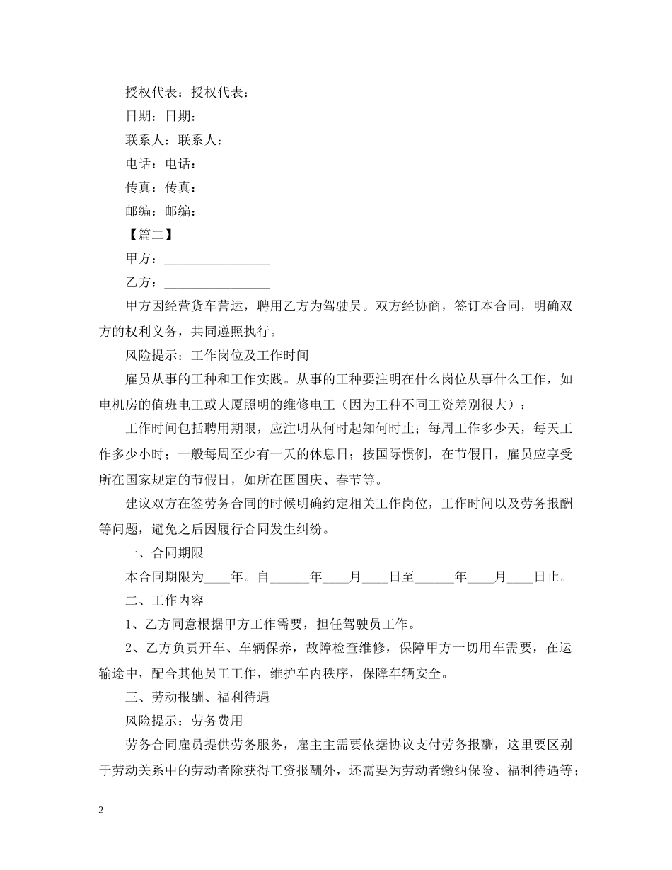 2024司机劳务合同样本_第2页