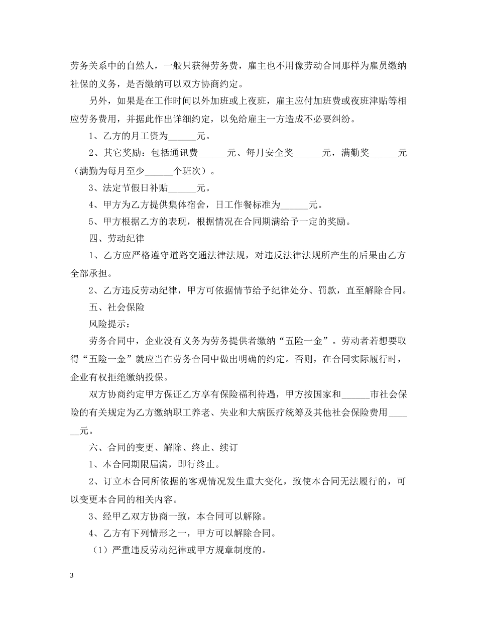 2024司机劳务合同样本_第3页