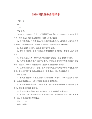 2024司机劳务合同样本