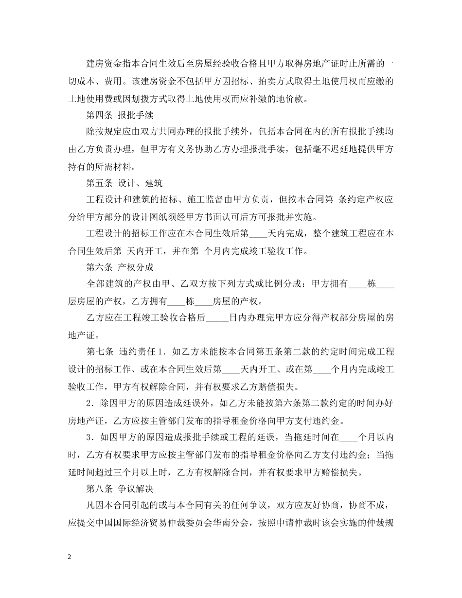 2024合作建房合同范本_第2页