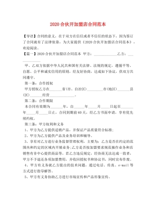 2024合伙开加盟店合同范本